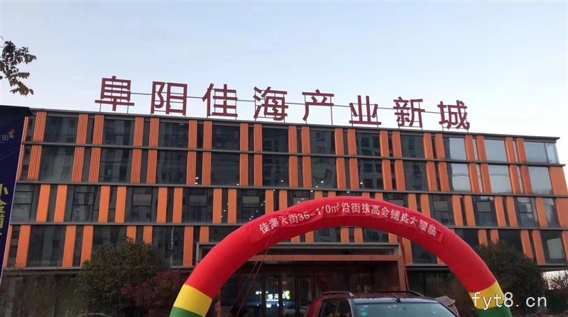 佳海天街餐饮门面